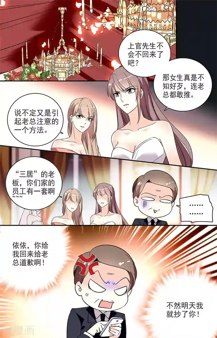 恋爱禁忌条例第130话 从未当你是未婚妻