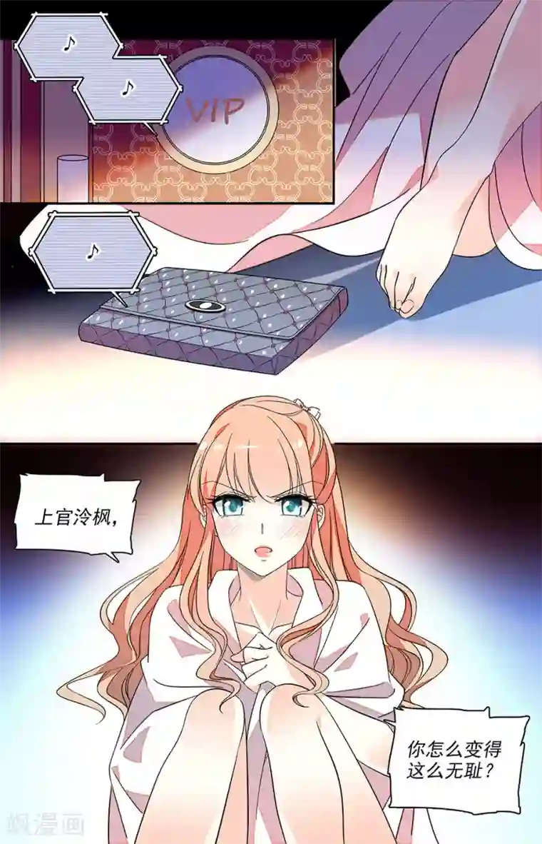 恋爱禁忌条例第130话 从未当你是未婚妻