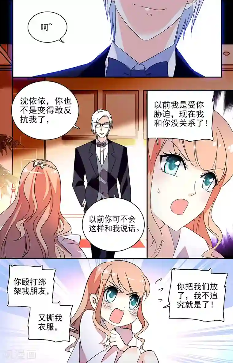 恋爱禁忌条例第130话 从未当你是未婚妻