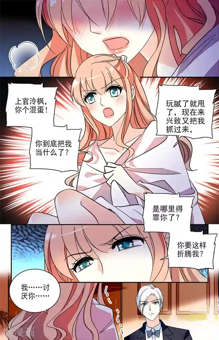 恋爱禁忌条例第130话 从未当你是未婚妻