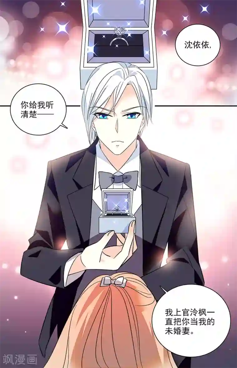 恋爱禁忌条例第130话 从未当你是未婚妻