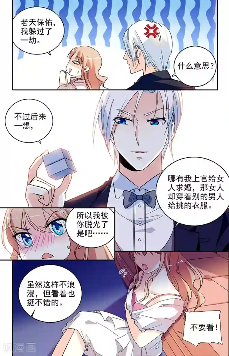 恋爱禁忌条例第131话 求婚