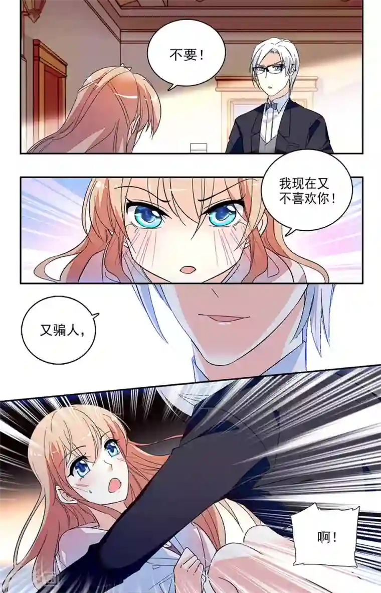 恋爱禁忌条例第131话 求婚