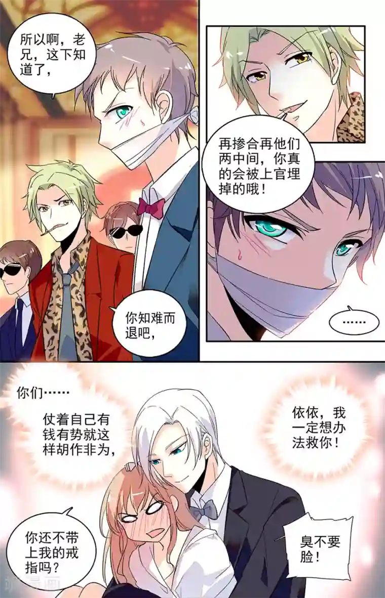 恋爱禁忌条例第131话 求婚