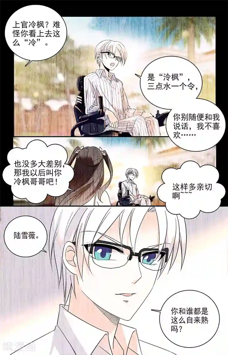恋爱禁忌条例第132话 我们真是绝配