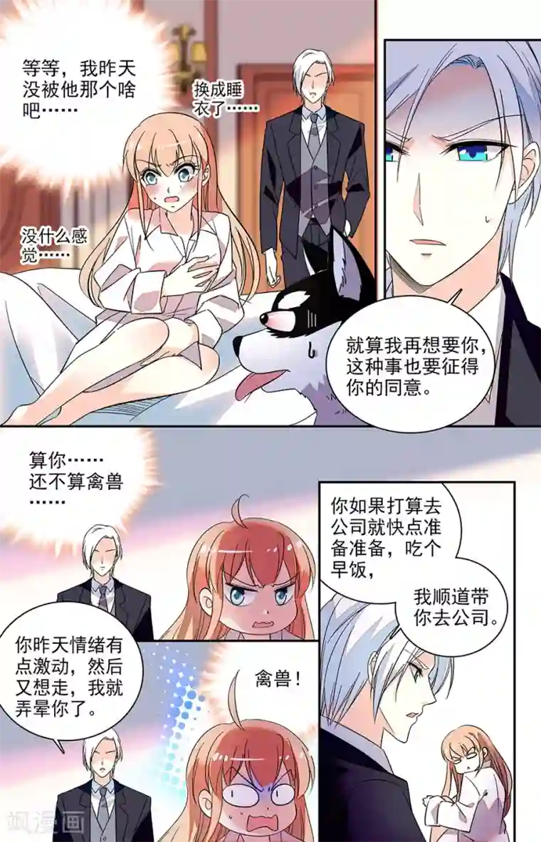 恋爱禁忌条例第132话 我们真是绝配