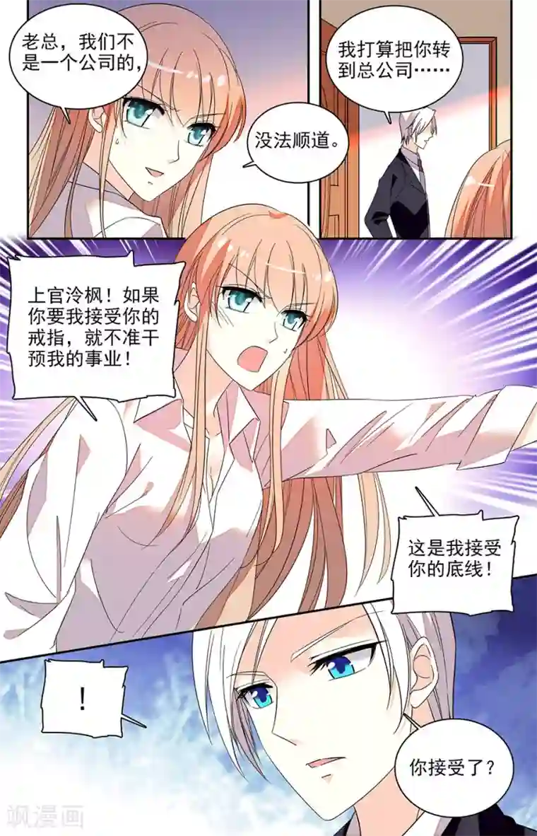 恋爱禁忌条例第132话 我们真是绝配