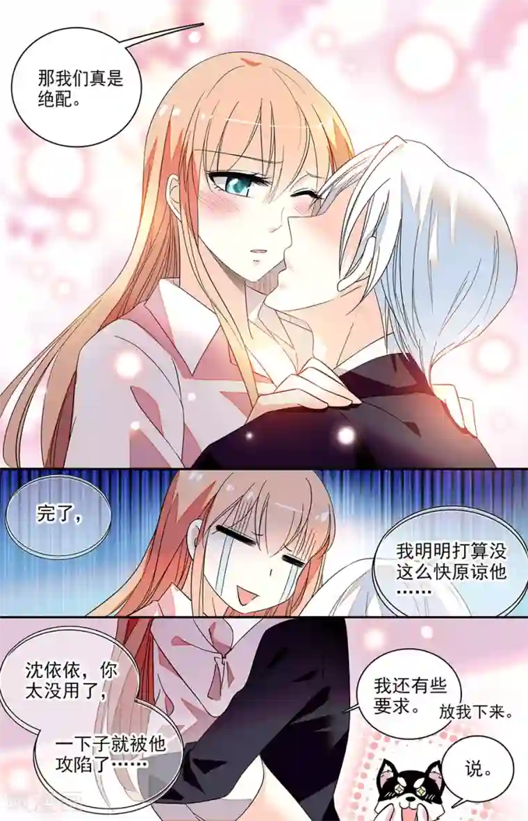 恋爱禁忌条例第132话 我们真是绝配