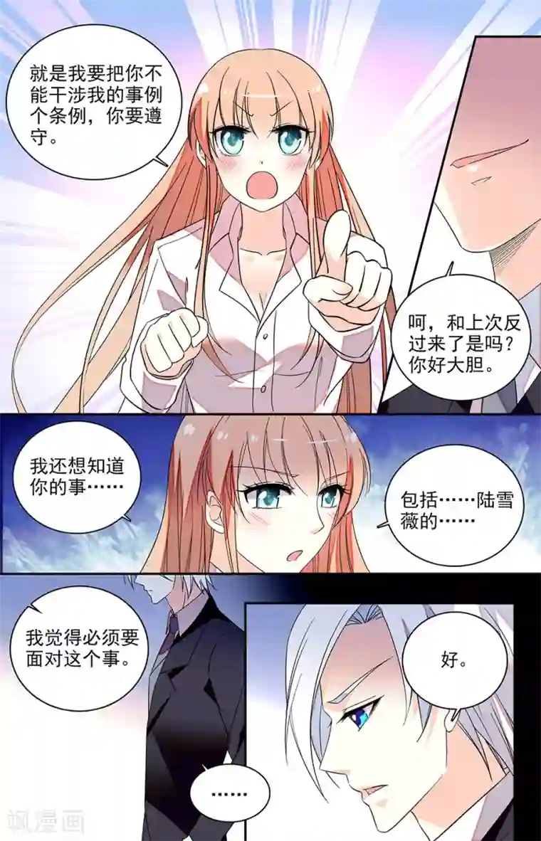 恋爱禁忌条例第132话 我们真是绝配