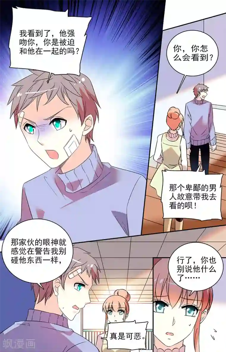 恋爱禁忌条例第134话 他是我的男朋友