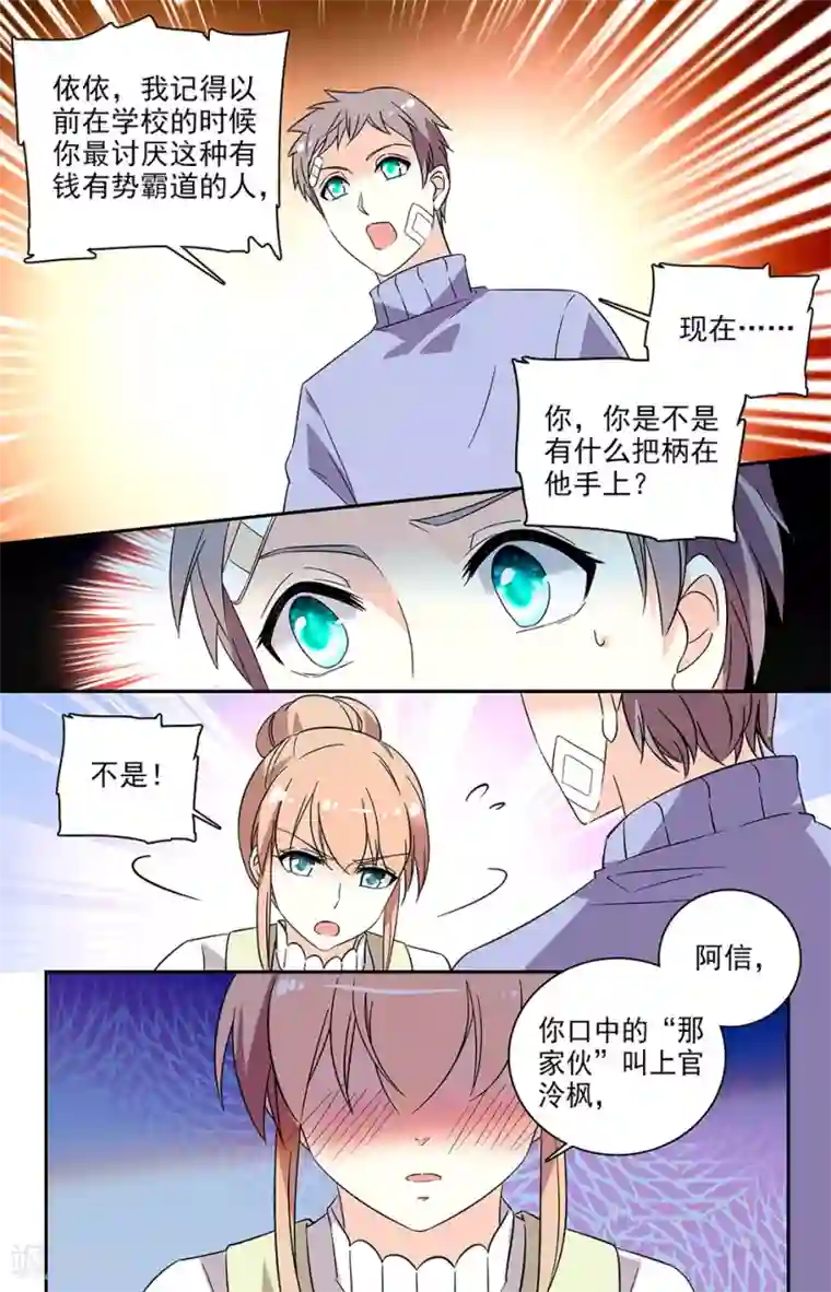 恋爱禁忌条例第134话 他是我的男朋友