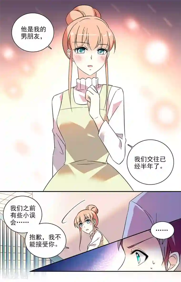 恋爱禁忌条例第134话 他是我的男朋友