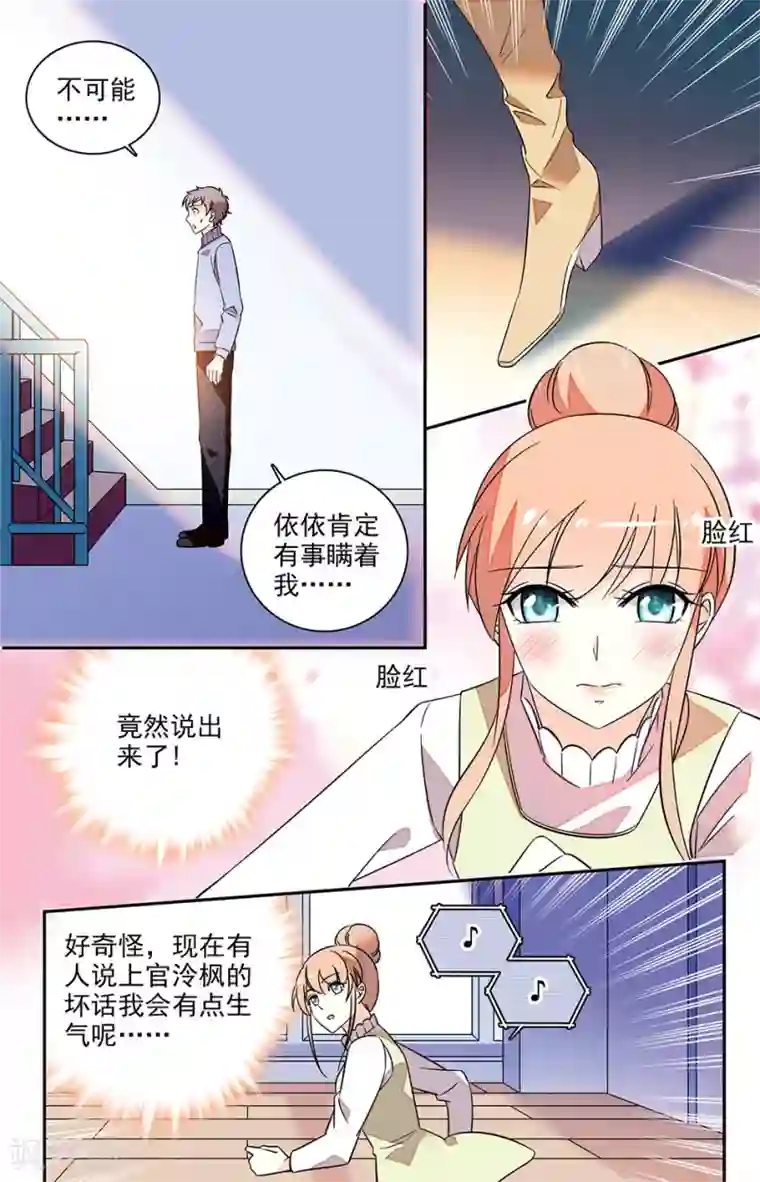 恋爱禁忌条例第134话 他是我的男朋友