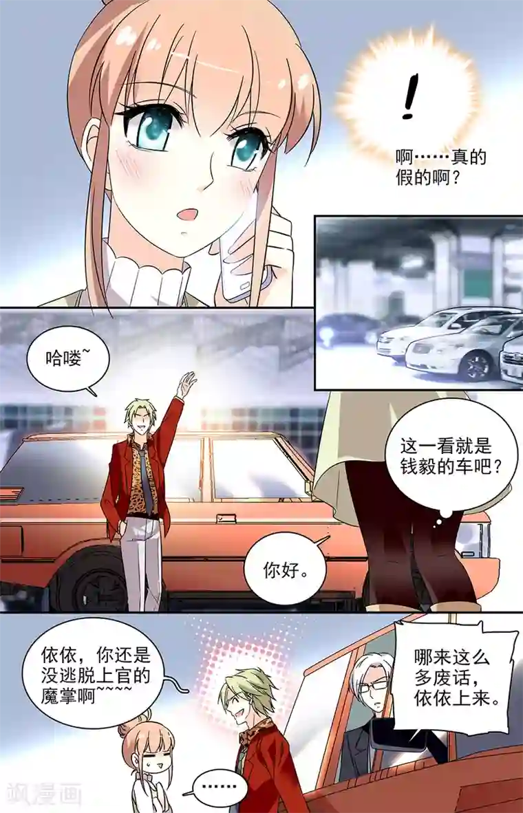 恋爱禁忌条例第134话 他是我的男朋友