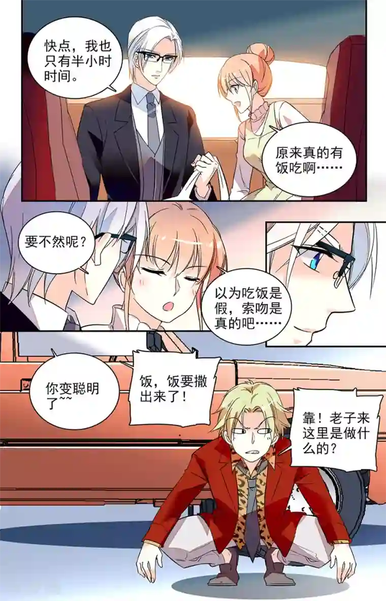 恋爱禁忌条例第134话 他是我的男朋友