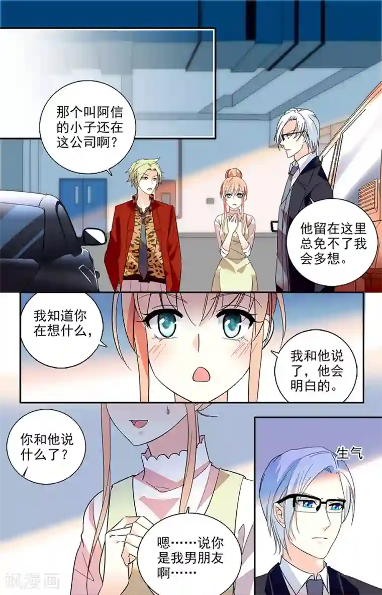恋爱禁忌条例第135话 恋爱条例第一条