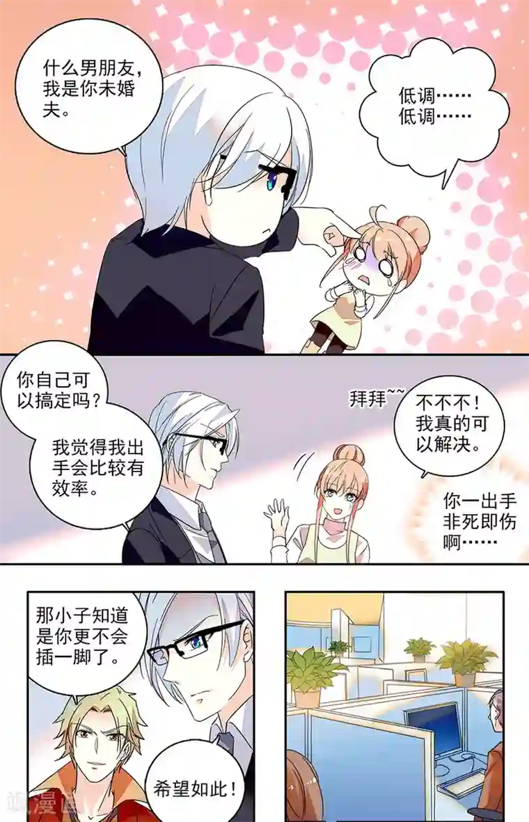 恋爱禁忌条例第135话 恋爱条例第一条