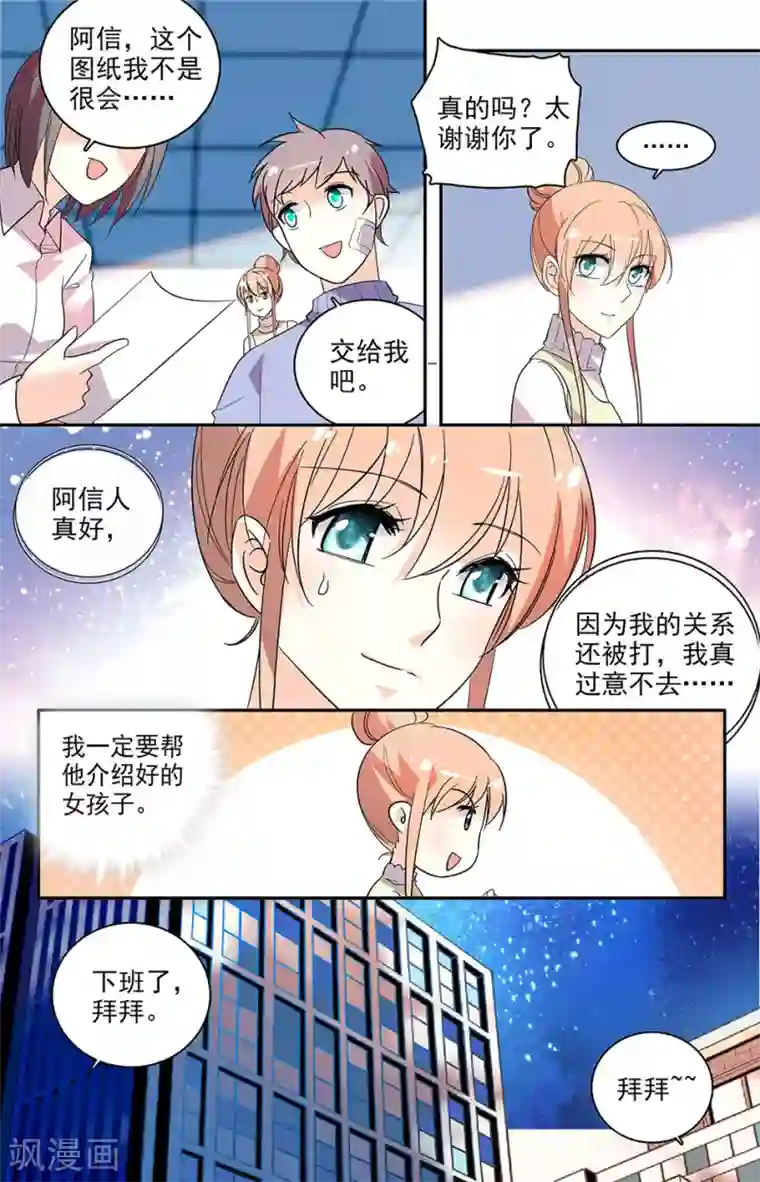 恋爱禁忌条例第135话 恋爱条例第一条