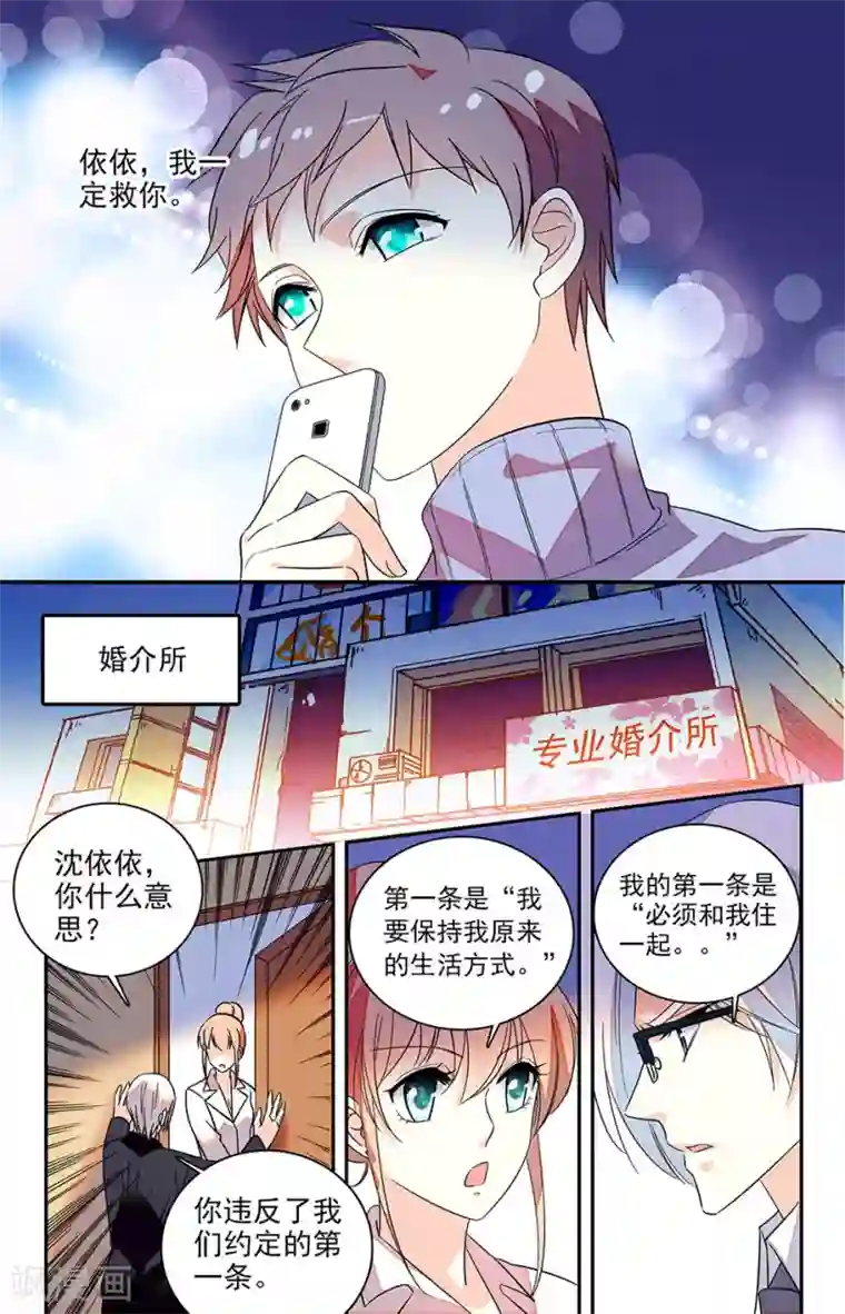 恋爱禁忌条例第135话 恋爱条例第一条