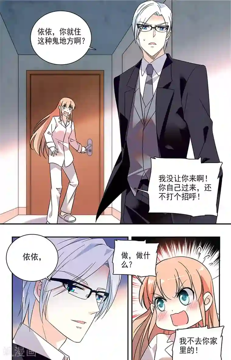 恋爱禁忌条例第136话 我找了你很久