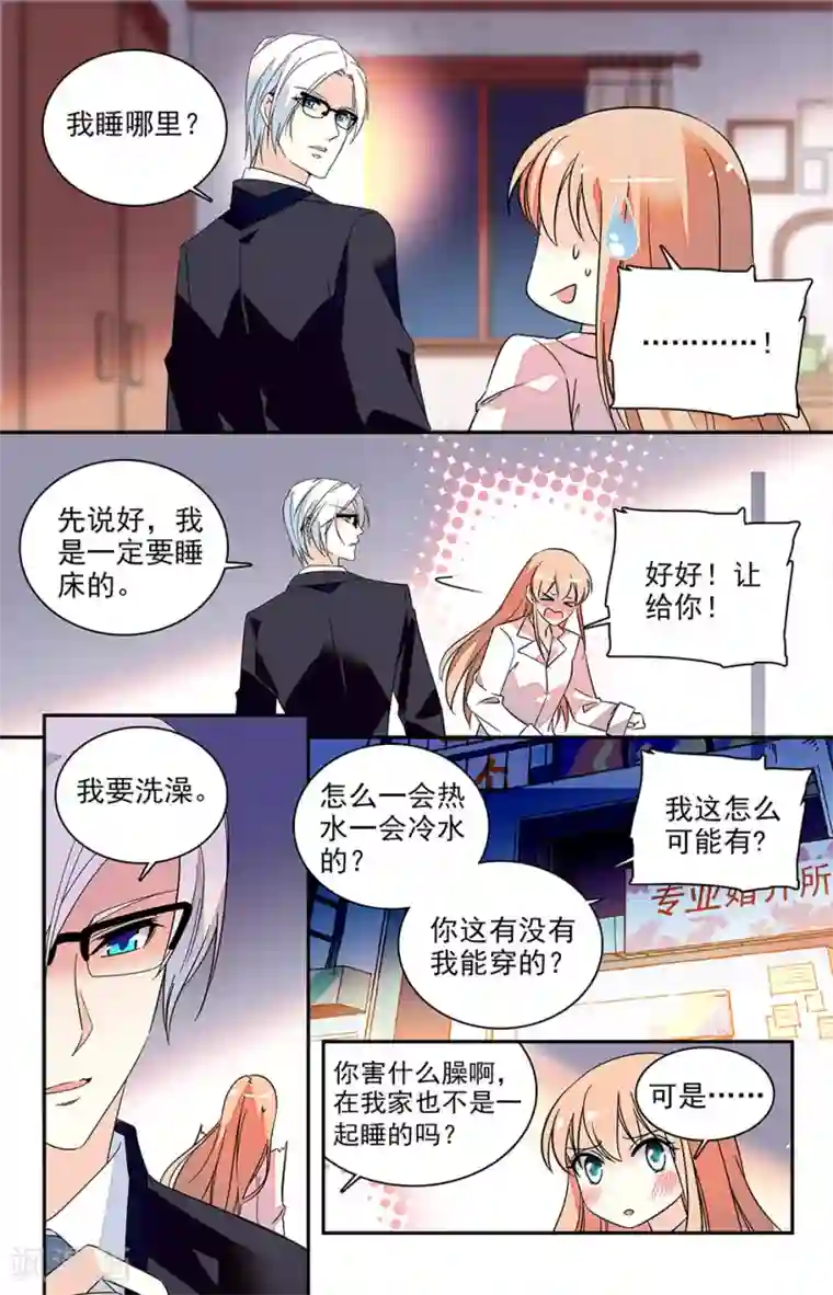 恋爱禁忌条例第136话 我找了你很久