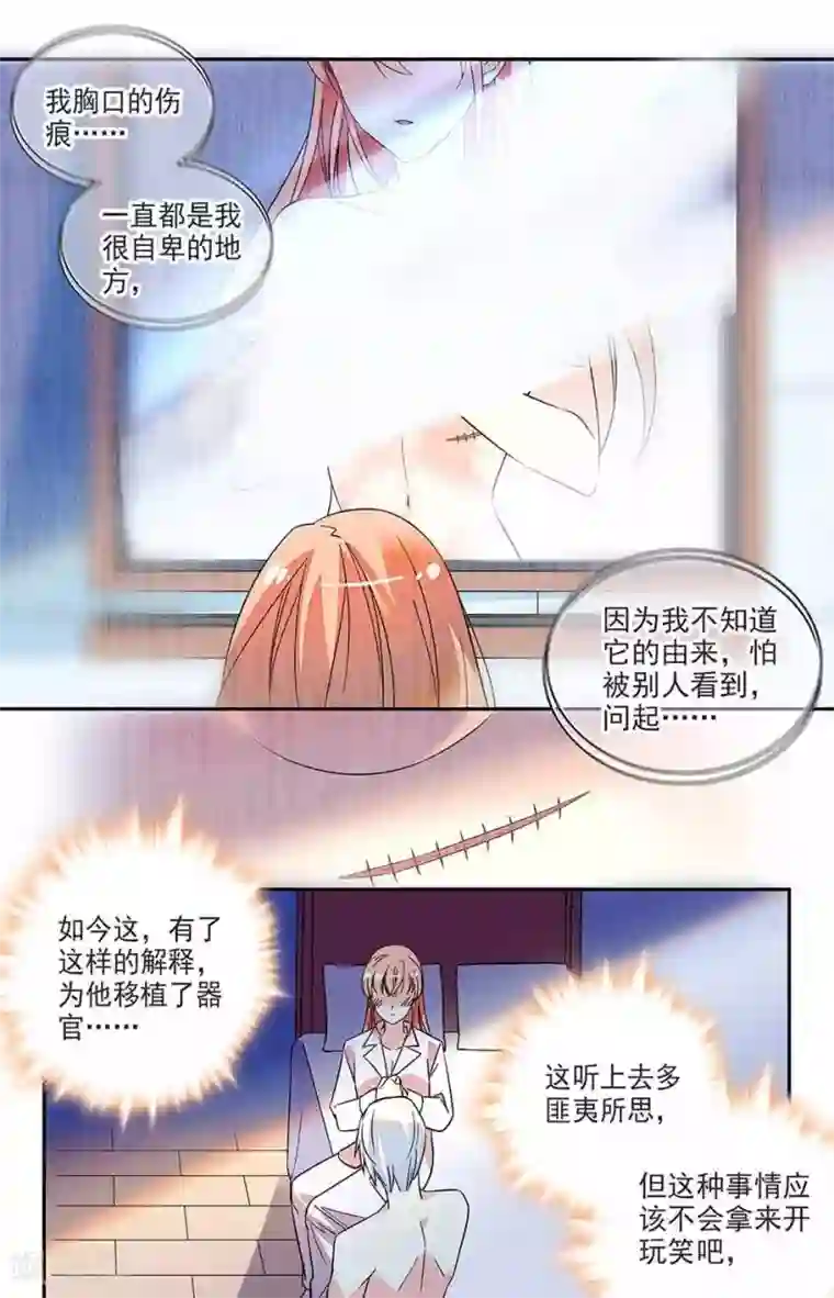 恋爱禁忌条例第139话 我们的伤疤