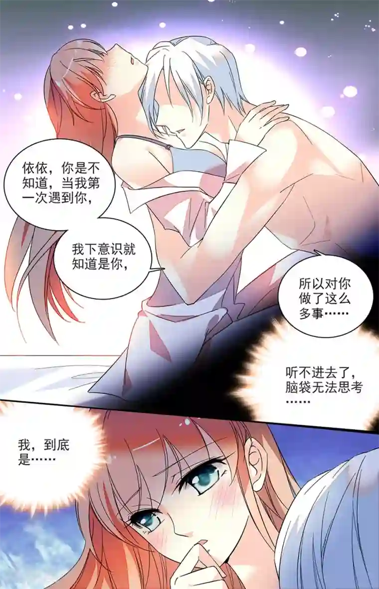 恋爱禁忌条例第139话 我们的伤疤
