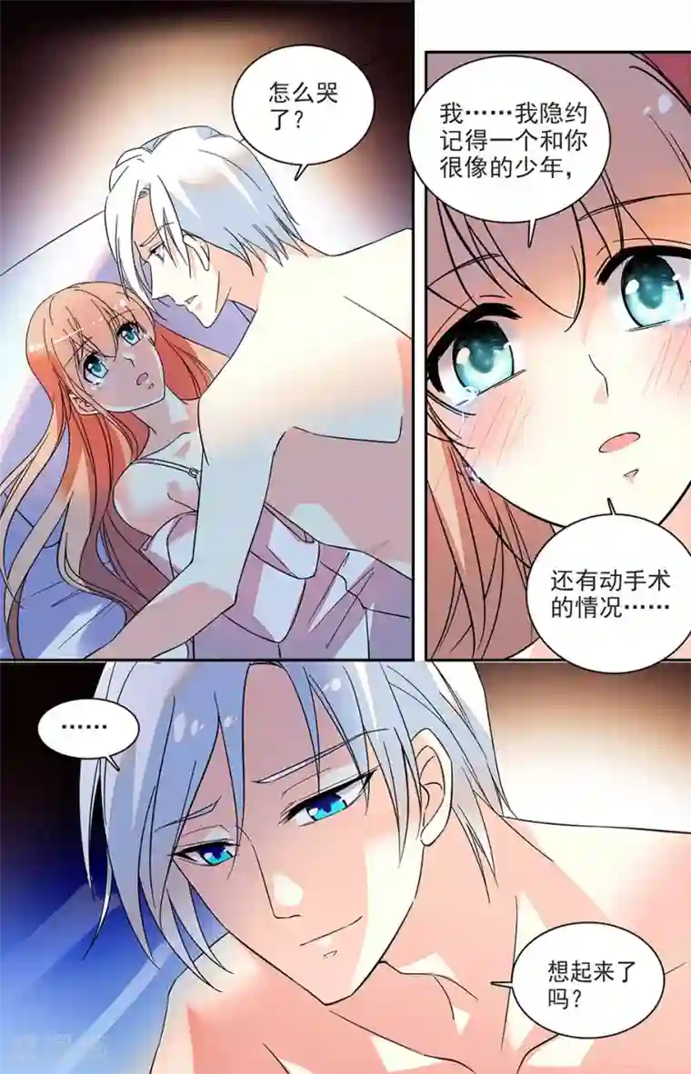恋爱禁忌条例第139话 我们的伤疤