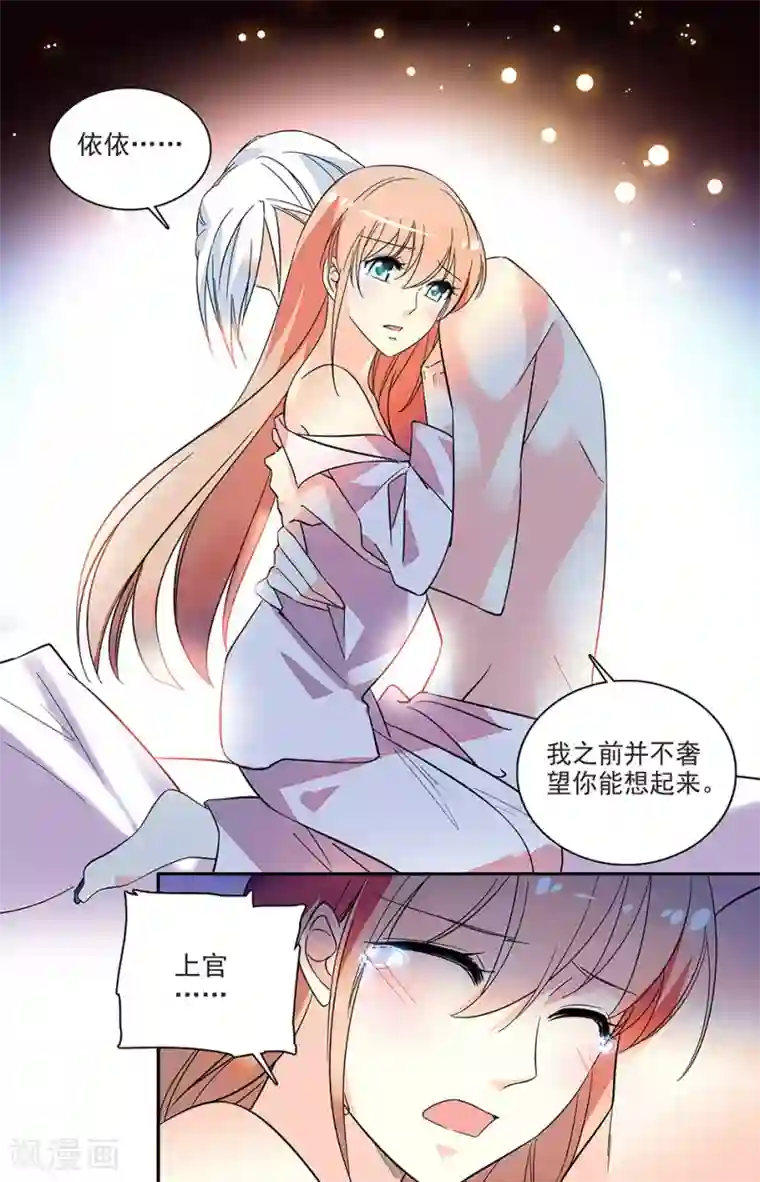 恋爱禁忌条例第139话 我们的伤疤