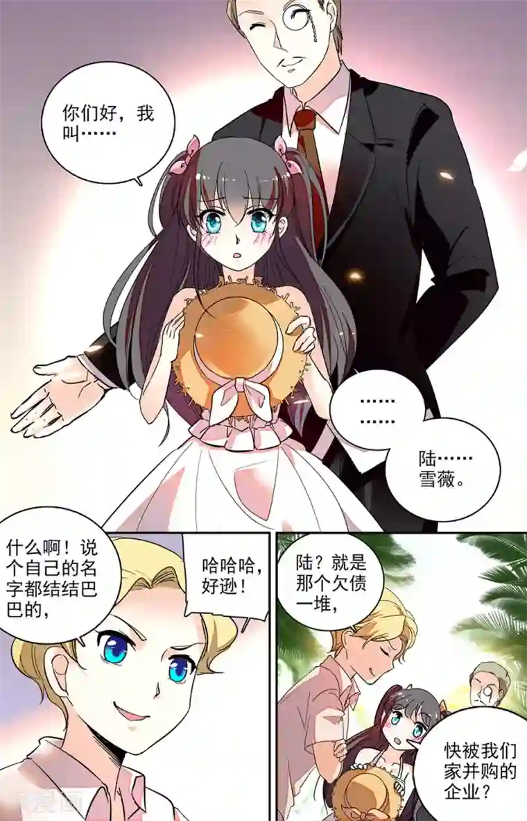 恋爱禁忌条例番外1 我叫陆雪薇