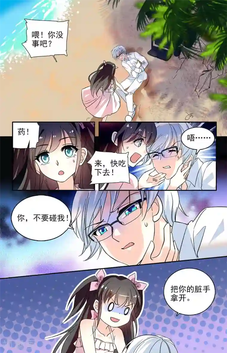 恋爱禁忌条例番外3 还有我