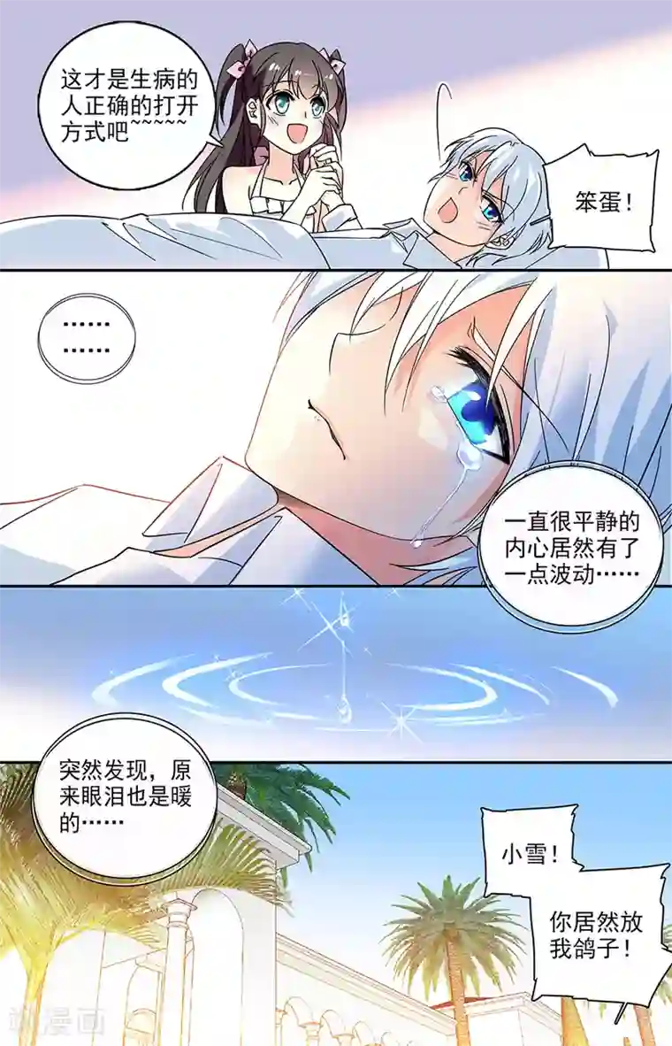 恋爱禁忌条例番外5 你这是在嫉妒吗