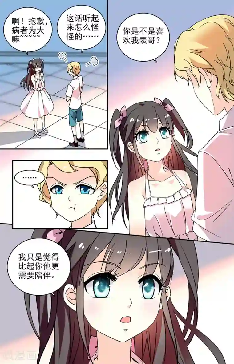 恋爱禁忌条例番外5 你这是在嫉妒吗