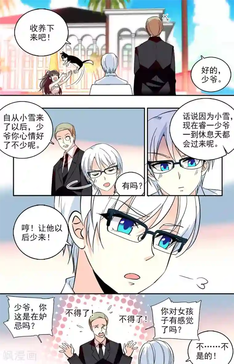 恋爱禁忌条例番外5 你这是在嫉妒吗