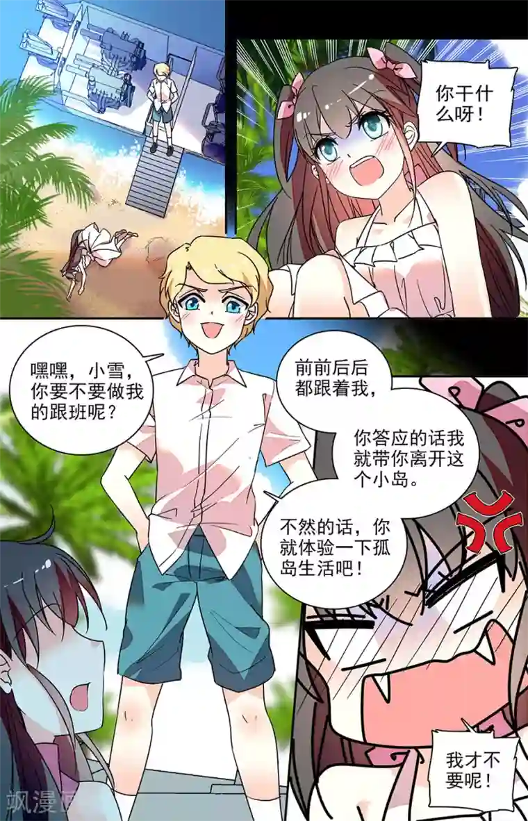 恋爱禁忌条例番外6 幼稚鬼