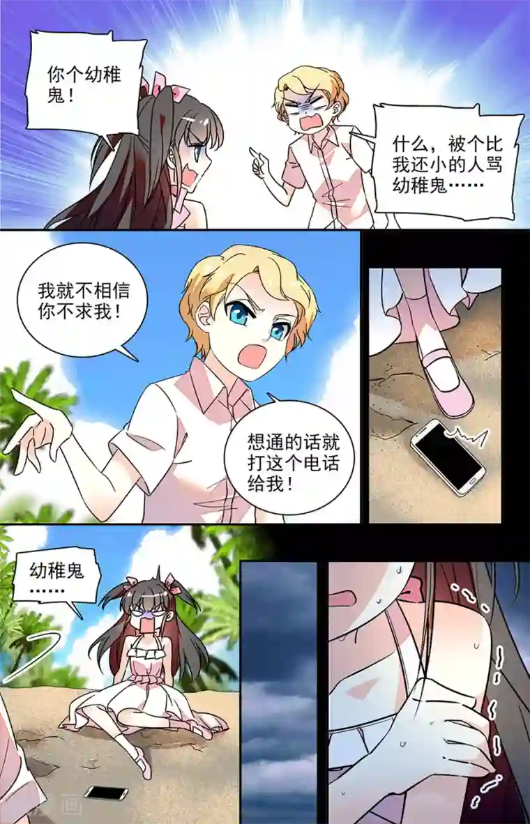 恋爱禁忌条例番外6 幼稚鬼