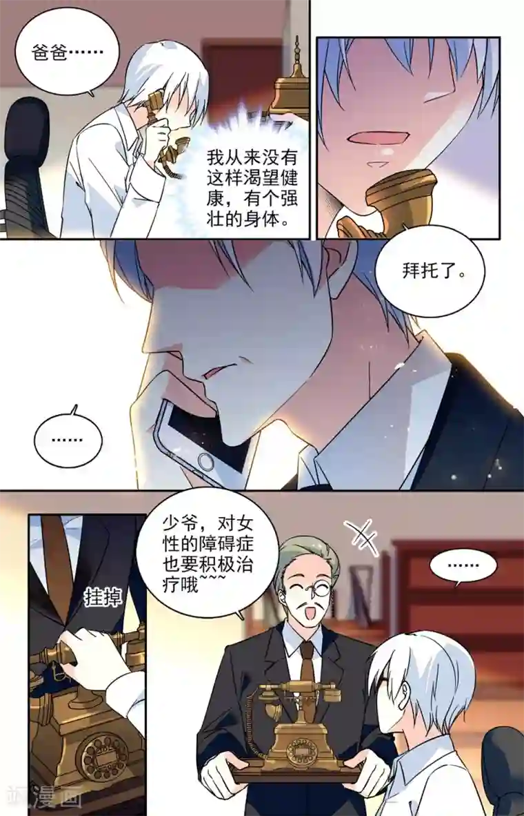恋爱禁忌条例番外7 渴望健康的身体