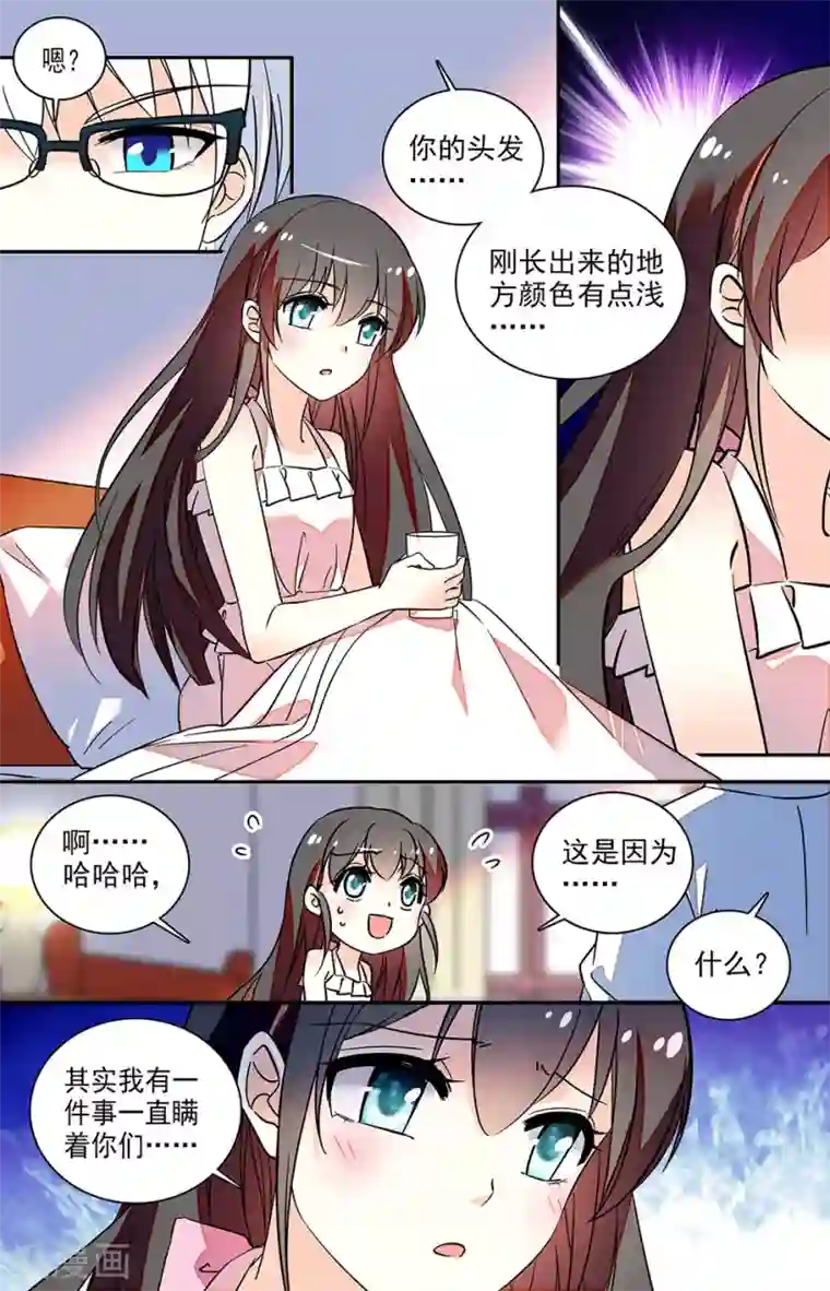 恋爱禁忌条例番外8 互相交换秘密