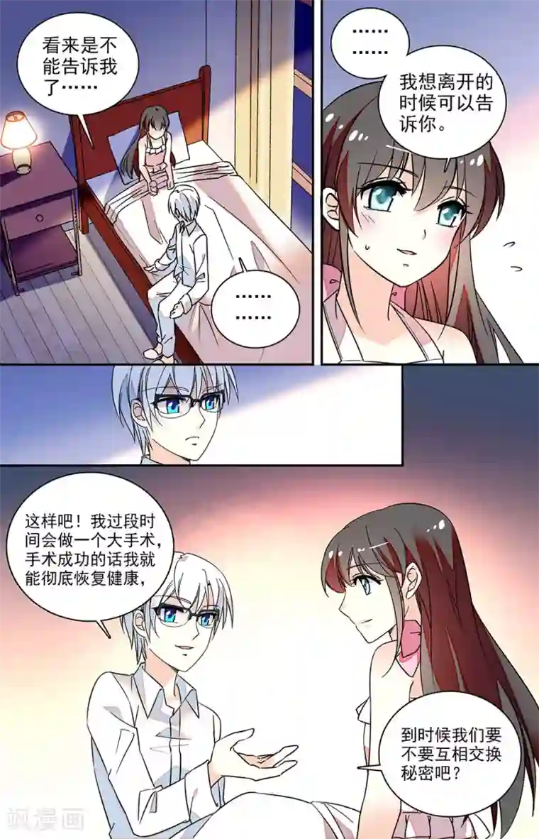 恋爱禁忌条例番外8 互相交换秘密