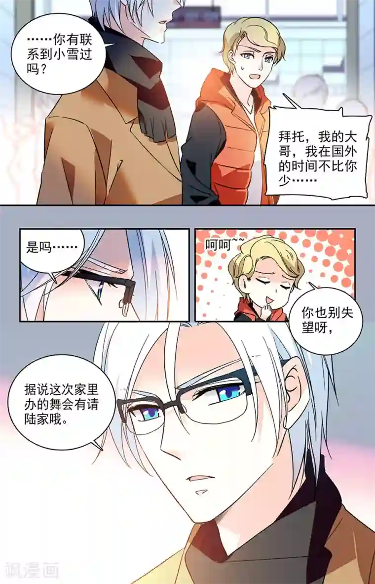 恋爱禁忌条例番外9 联系的到她吗)