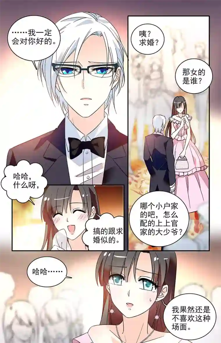 恋爱禁忌条例番外11 我一定会对你好的