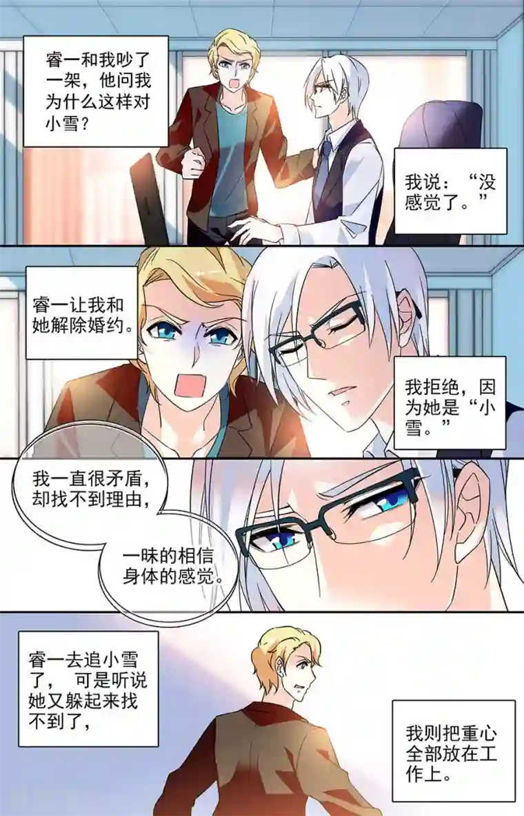 恋爱禁忌条例番外15 表现很残酷
