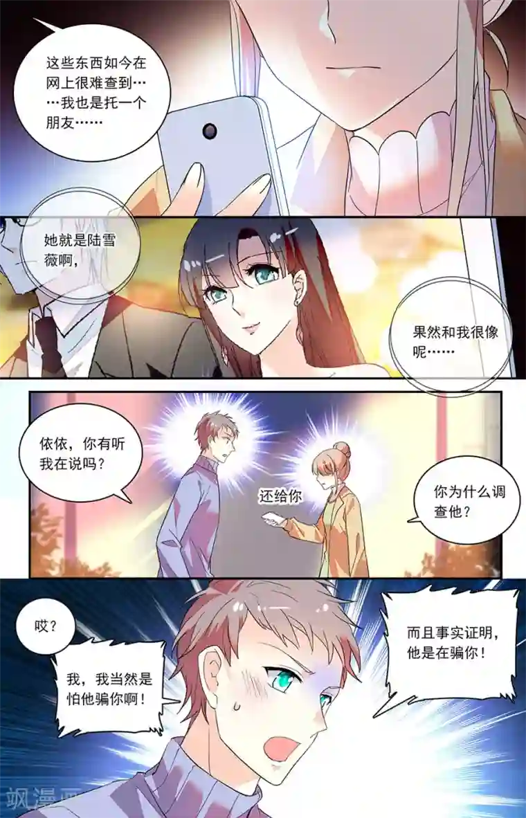 恋爱禁忌条例第142话 早该对我有所要求了