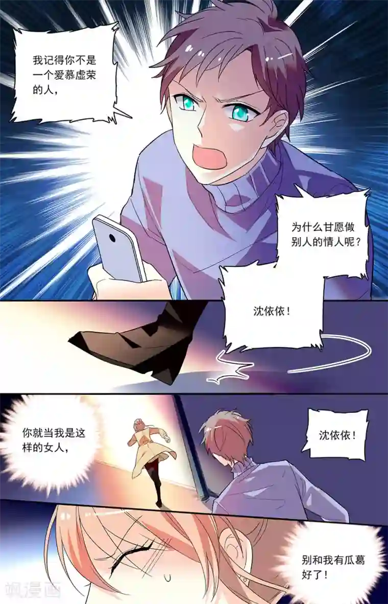 恋爱禁忌条例第142话 早该对我有所要求了