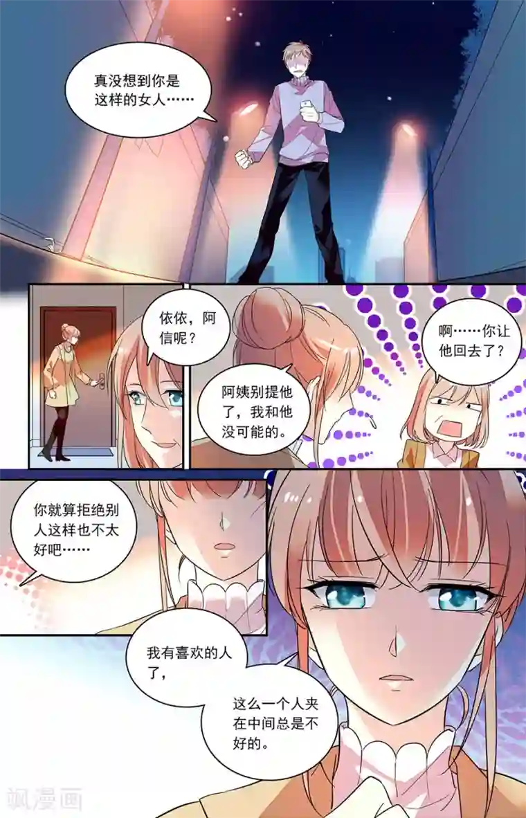 恋爱禁忌条例第142话 早该对我有所要求了