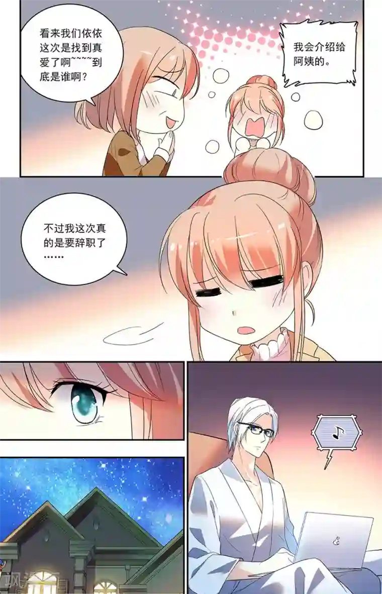 恋爱禁忌条例第142话 早该对我有所要求了