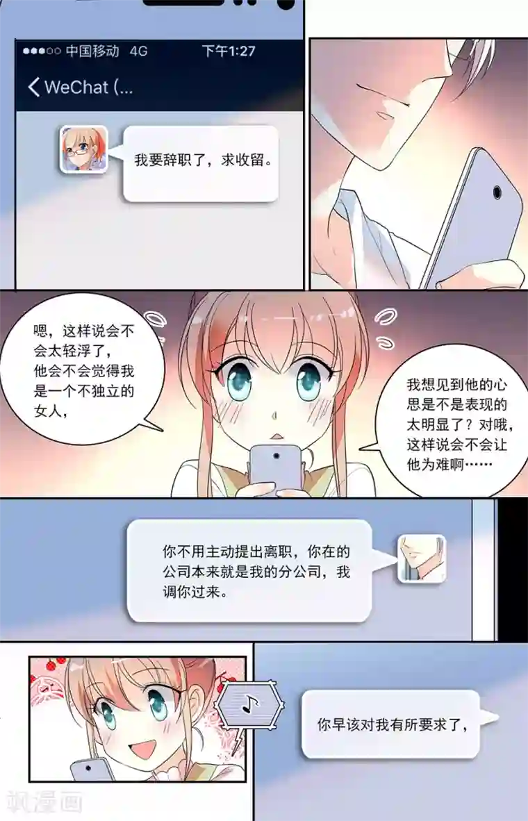 恋爱禁忌条例第142话 早该对我有所要求了