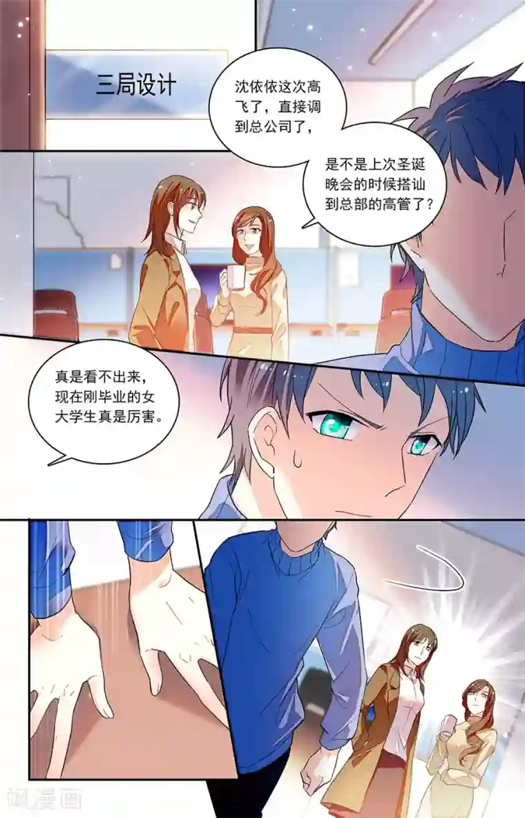 恋爱禁忌条例第143话 兼职当哈总的保姆