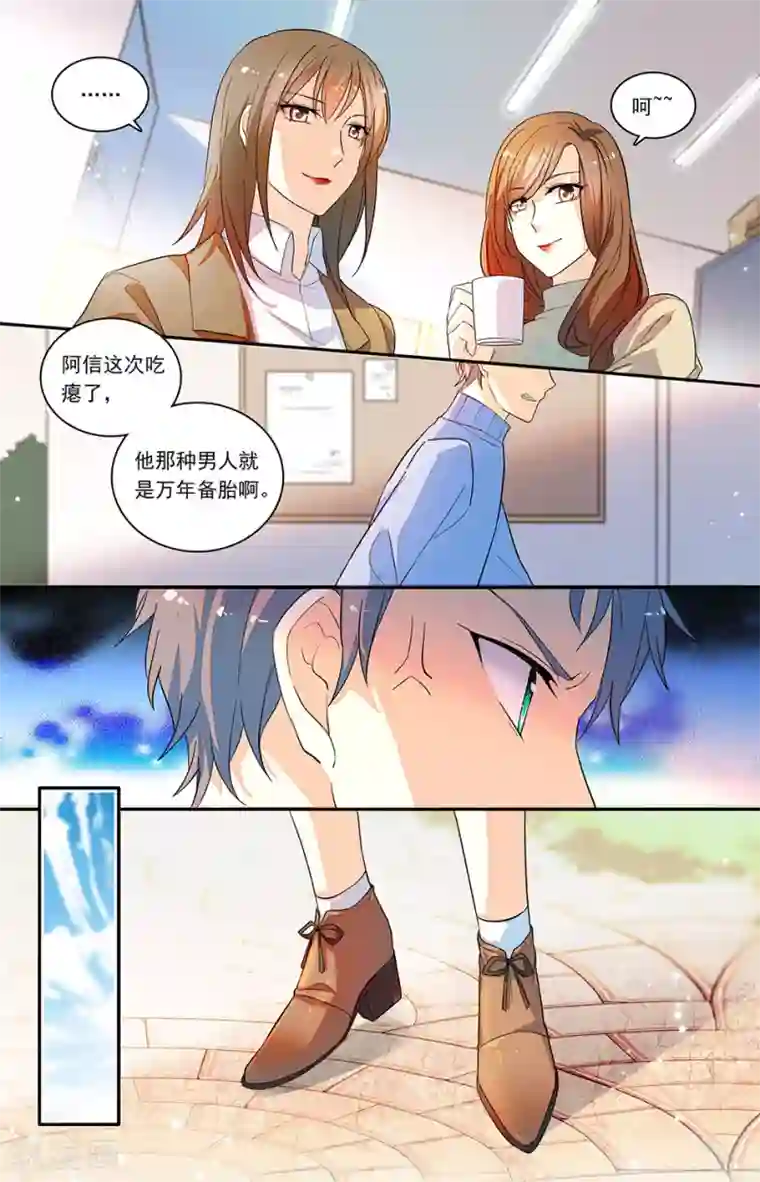 恋爱禁忌条例第143话 兼职当哈总的保姆