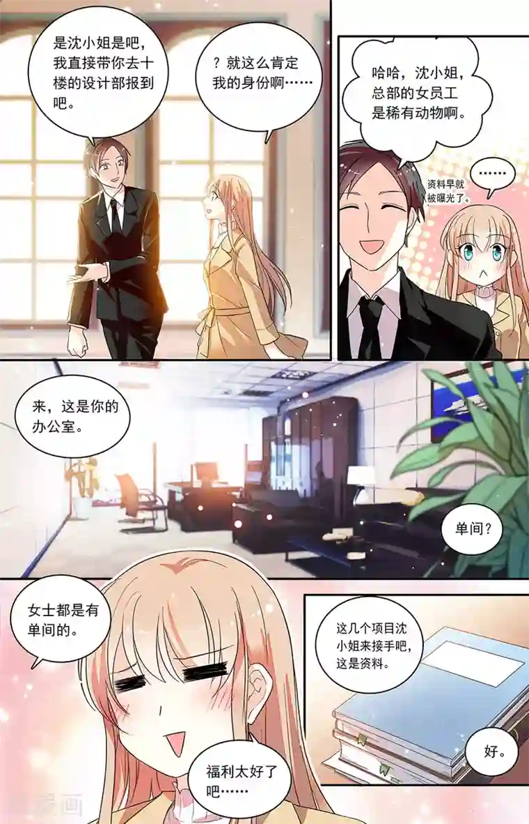 恋爱禁忌条例第143话 兼职当哈总的保姆